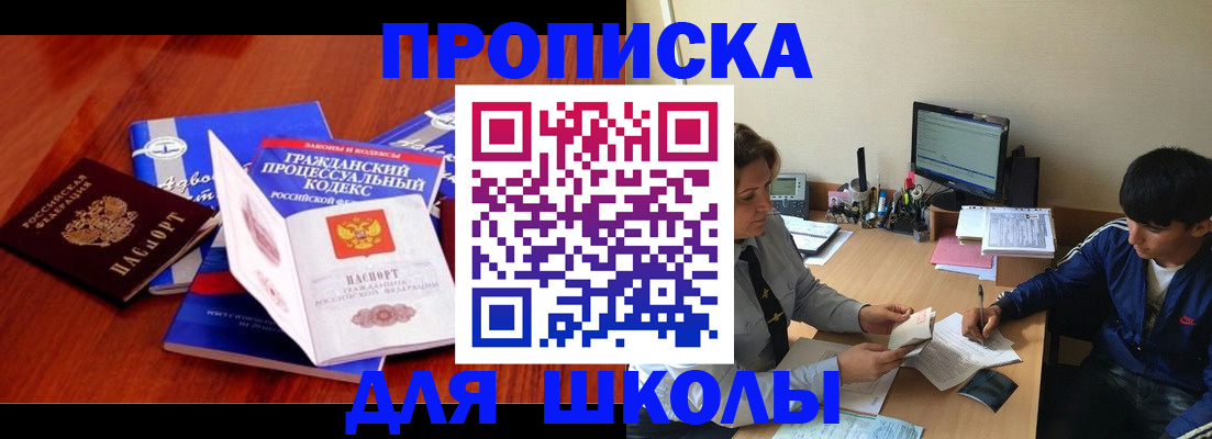 прописка для школы в Красноуральске